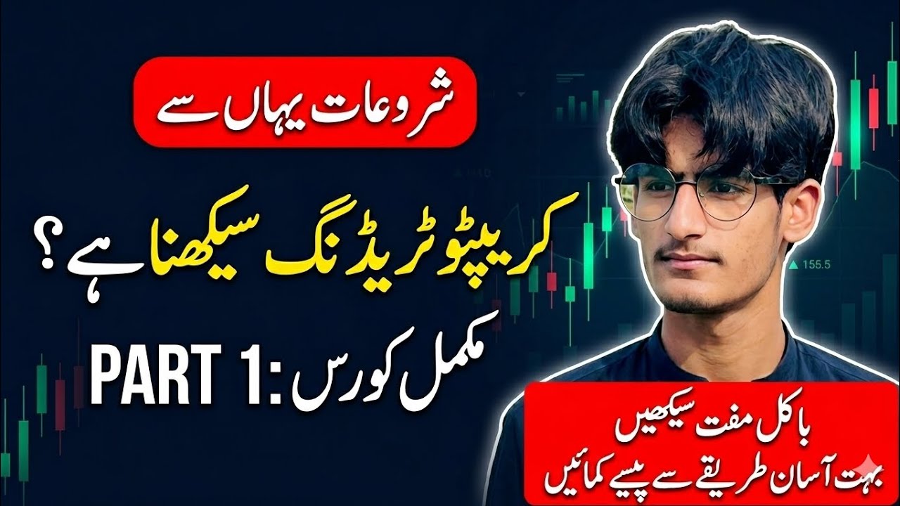 Crypto Trading Full Course in Urdu/Hindi | Class 1 #Crypto #CryptoForBeginners #CryptoCourse #Part1